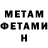 МЕТАМФЕТАМИН Декстрометамфетамин 99.9% Asta Adamonyte