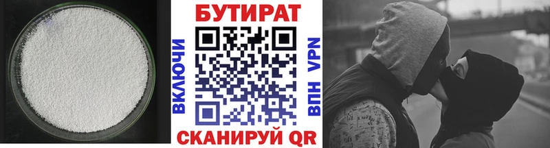 Бутират бутик  Киров 